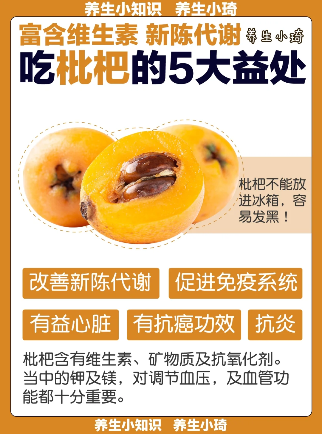 枇杷的5大益处｜促进新陈代谢 有益心脏