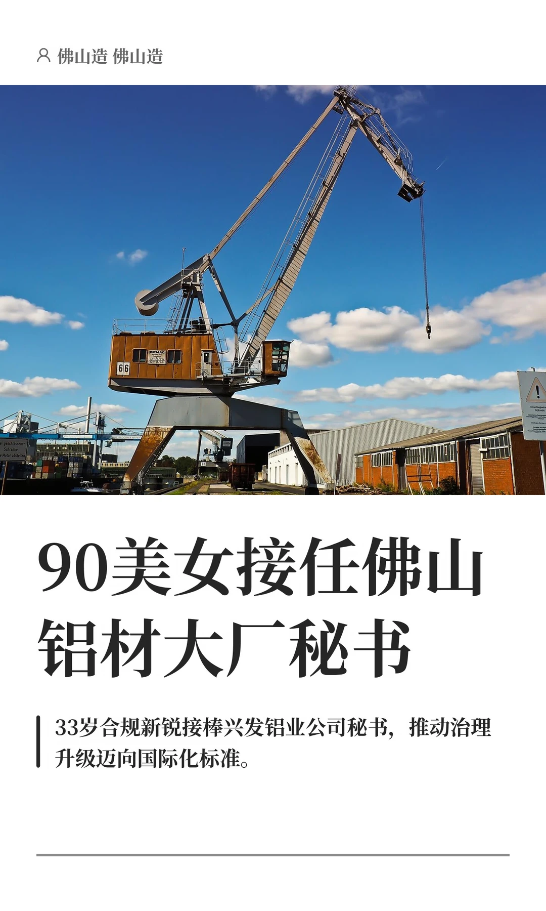90美女接任佛山铝材大厂秘书