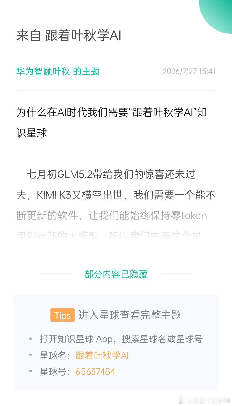 七月初GLM5.2带给我们的惊喜还未过去，KIMI K3又横空 ​