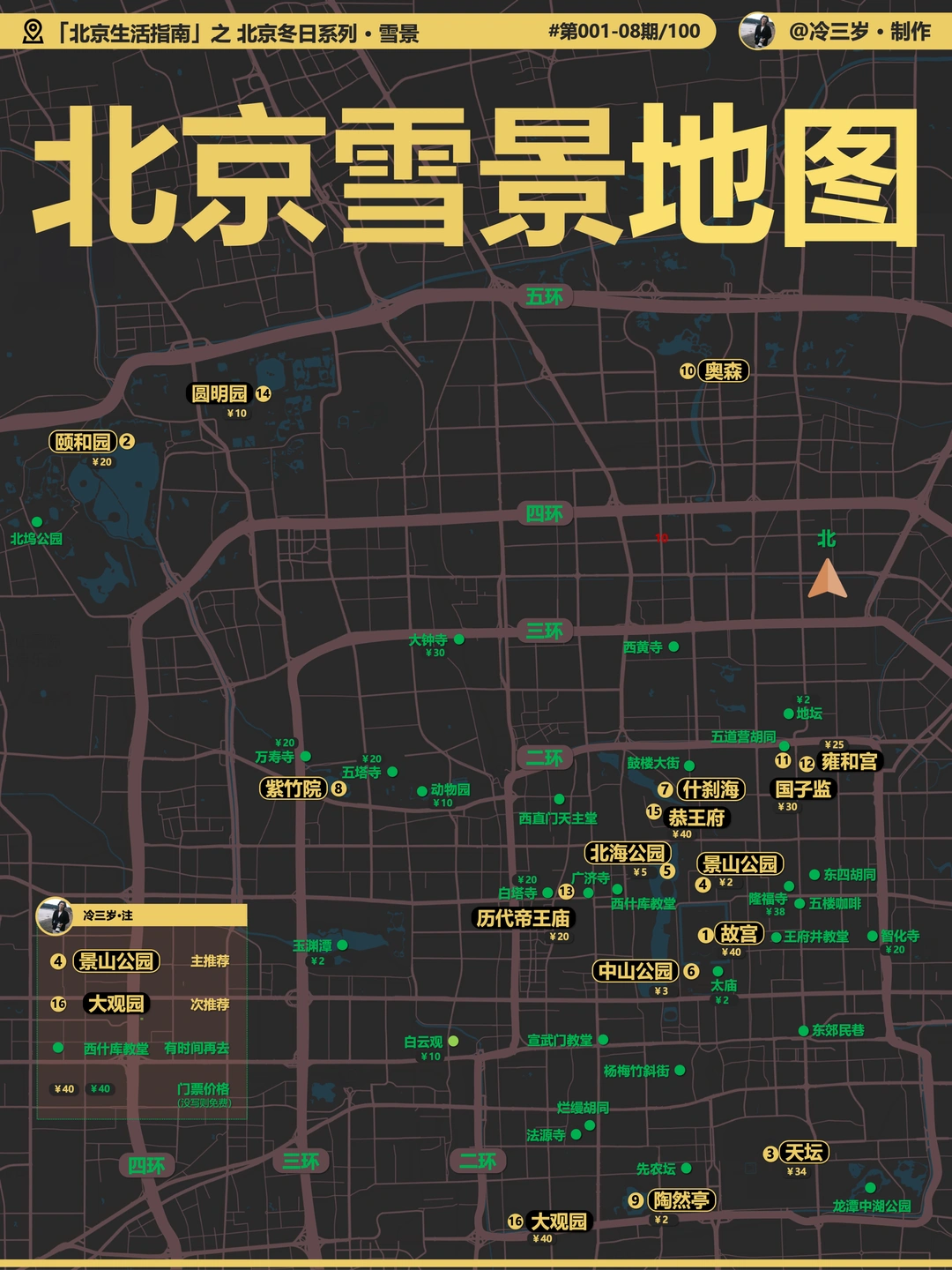 这周末北京下雪，推荐这些地方看雪景