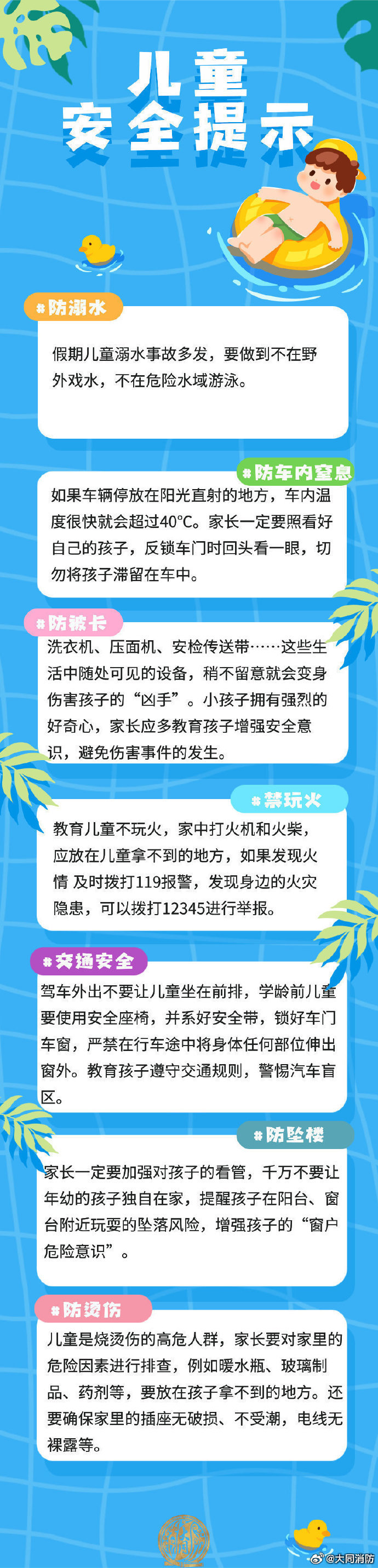 #蜀安之声# 【有关儿童安全家长要了解这些】家长要时刻注意孩子的安全，一些隐患要及时排除。戳图，这些知识一起学习。#幼童井盖口玩打火机被炸飞# ​
