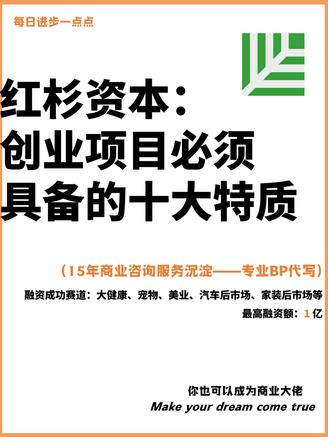 红杉资本：我们期望投资拥有这些特质的公司