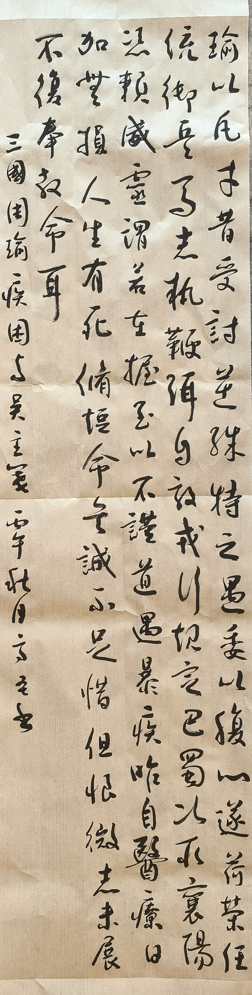 三国周瑜《疾困与吴主笺》上半篇。感激知遇之恩，遗憾壮志未展。篇幅问题，未能一并写完下半篇。