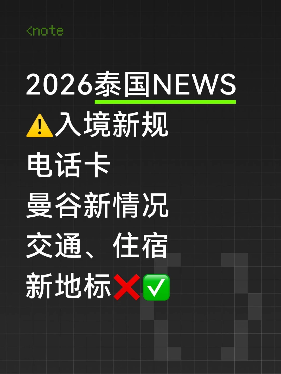 刚去完第1️⃣0️⃣次泰国，说点大实话…