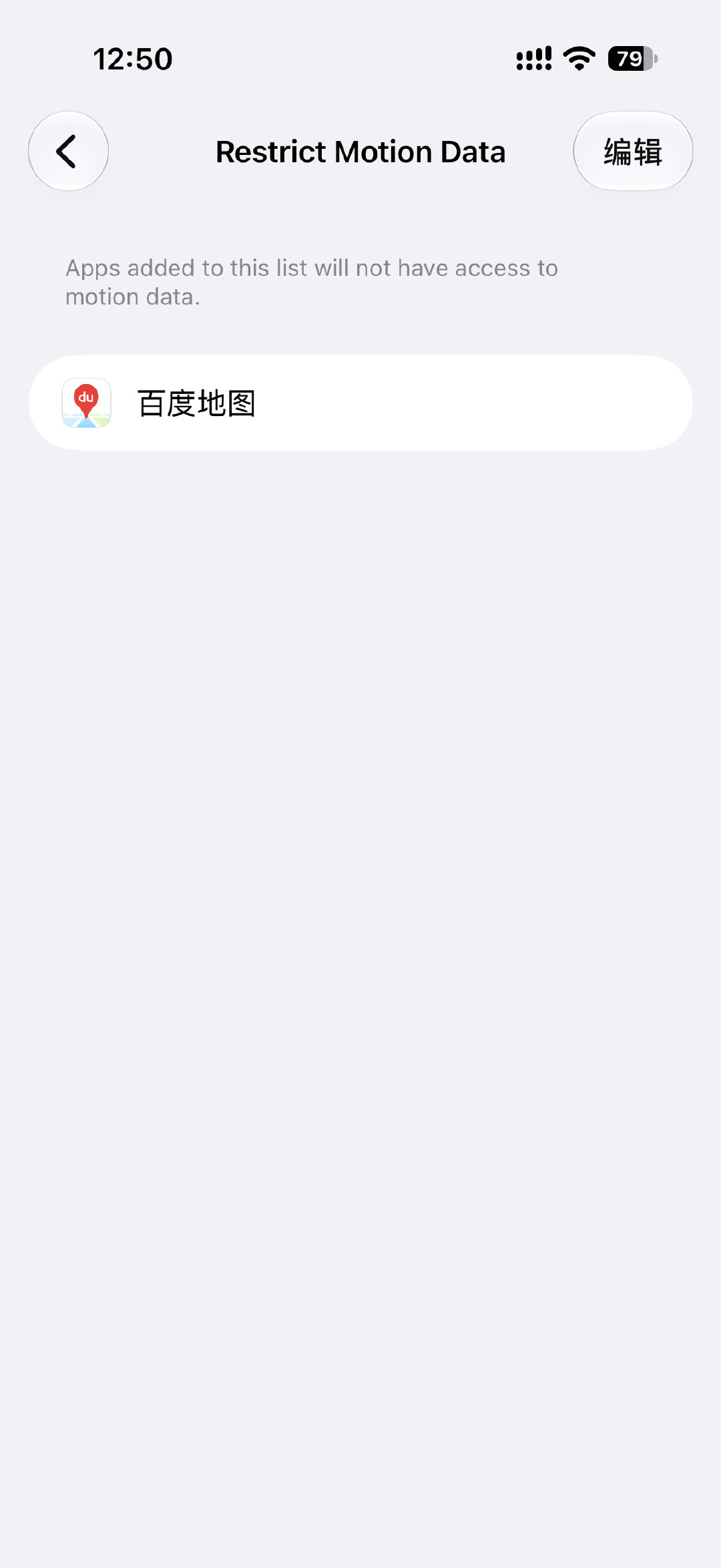 iOS 27.2 Beta 2 在 iPhone 设置 - 隐私与安全 - 运动与健身，在该界面的底部新增了一个「Restrict Motion Data」 的选项，将应用添加进来后会限制该应用获取 iPhone 的加速度感应器、陀螺仪等运动传感器，限制后这些 App 的开屏摇一摇广告就失效了。 ​