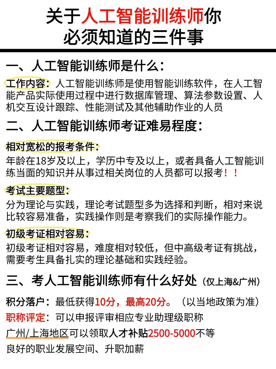 终于领到了人工智能训练师的补贴啦！3000！