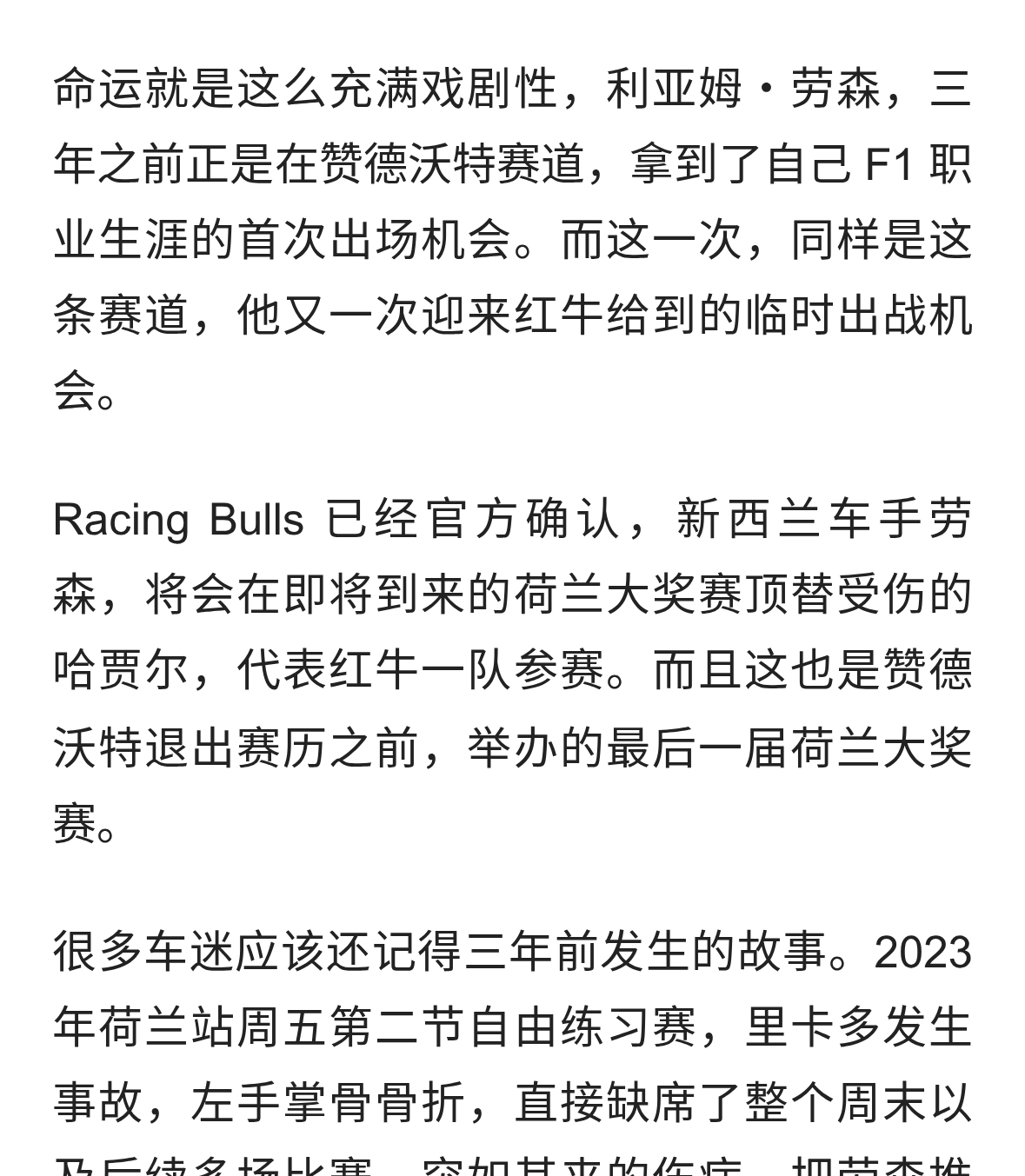 劳森将在赞德福特重返红牛第三次机会