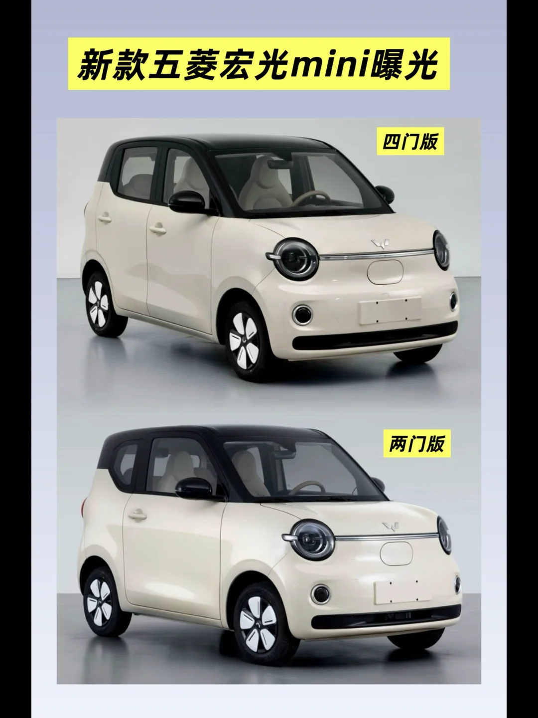 新款五菱宏光mini！新款好看还是现款好看