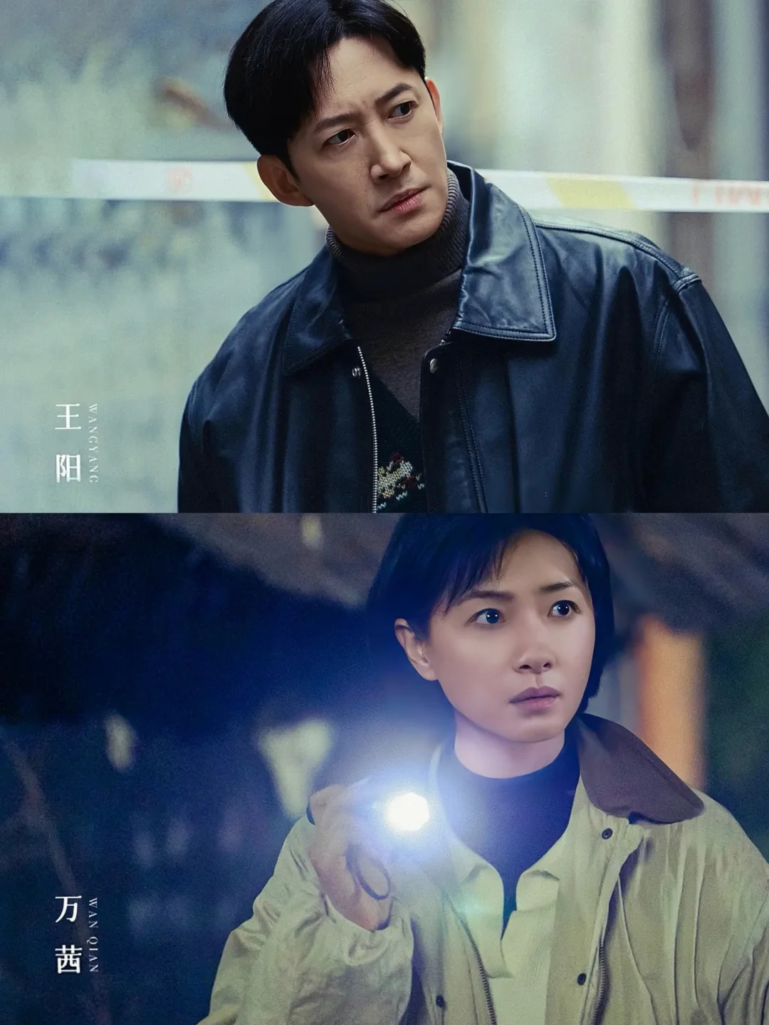 新剧来袭❗️王阳❌万茜❗️刑侦悬疑❗️