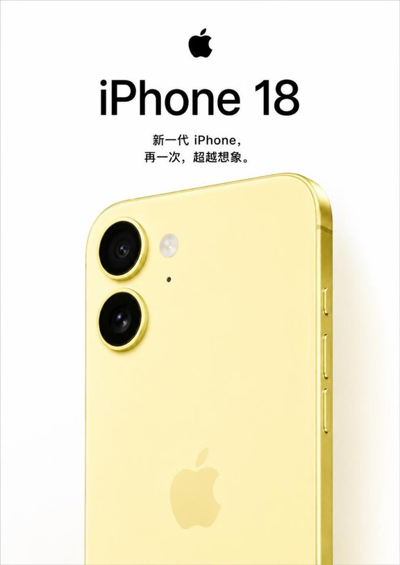 #iPhone18 标准版参数大起底😎