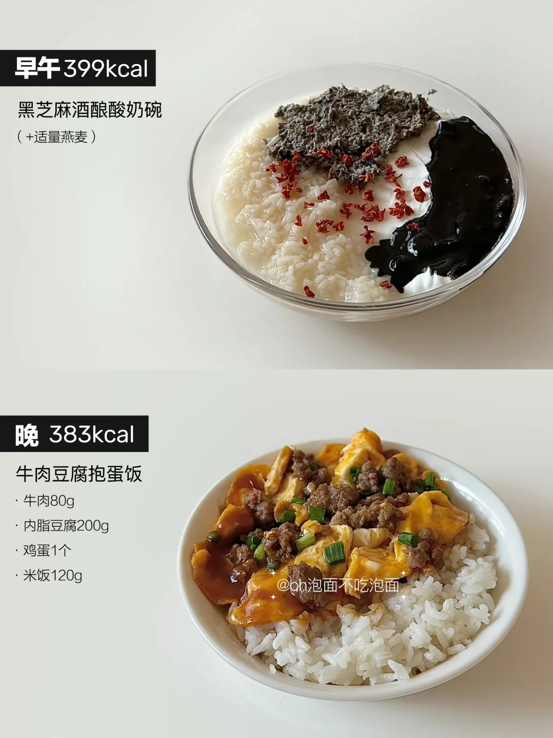 减脂饮食｜一日两餐