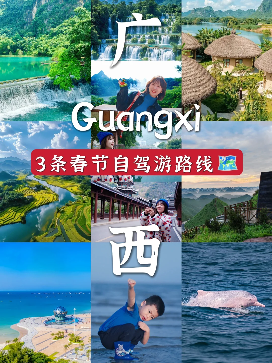 春节游广西❗️3条适合来广西自驾的新路线