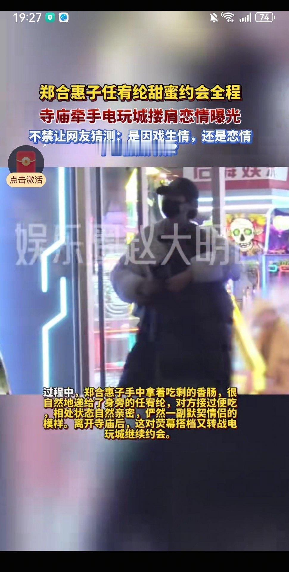 郑合惠子和任宥纶被拍牵手逛寺庙，一起吃烤肠电玩城搂肩，网友发懵:这还不官宣在等什么 ​
