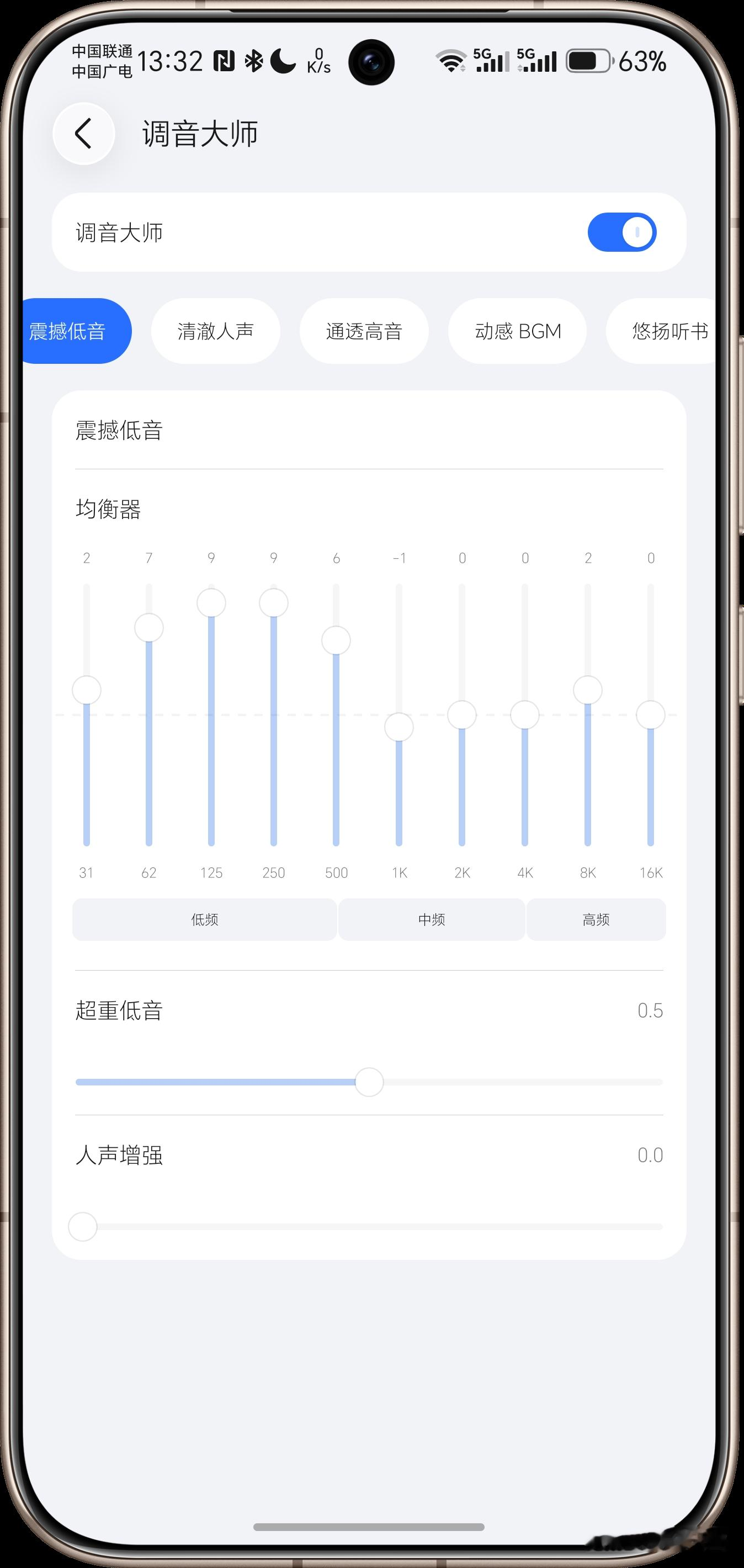 实测荣耀Magic9 Pro Max的外放表现，双1216对称扬声器+0.88mm超大振幅的硬件底子确实够硬🔊。

自带AI环绕低音炮，升级MagicOS11后打开调音大师，10段均衡器精细调节，低音、人声一键就能增强，不用专业知识也能调出舒服的听感。

全局生效的系统级音效，刷视频、听音乐、连播有