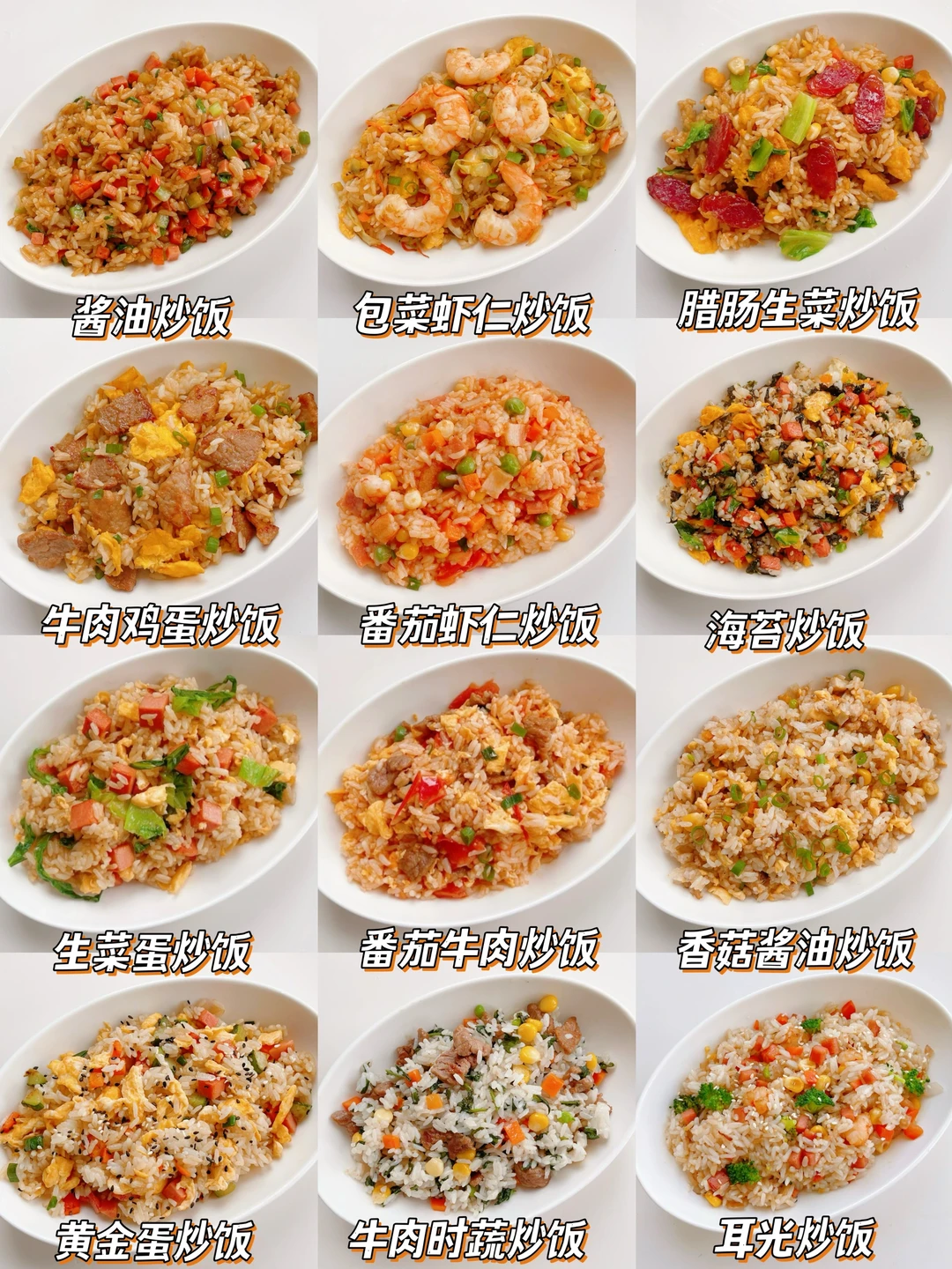 敲好吃的12款炒饭做法‼️米饭的神仙吃法✅