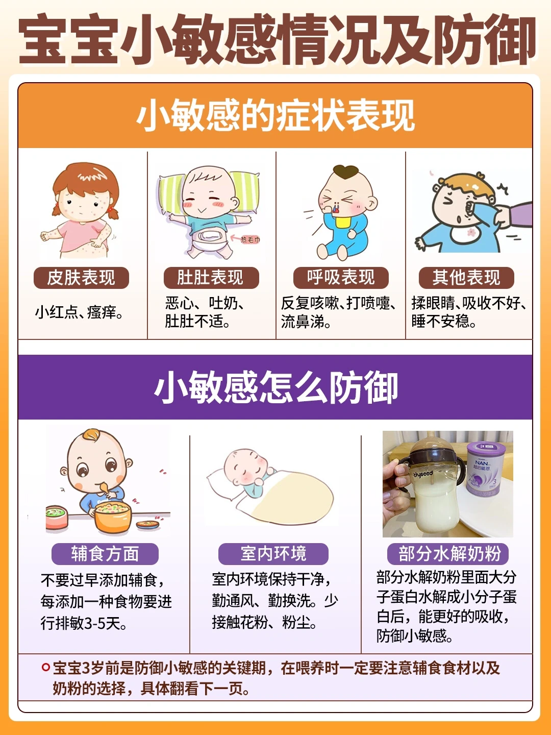 小敏感宝宝👶喂养攻略‼️新手爸妈收藏好❗️