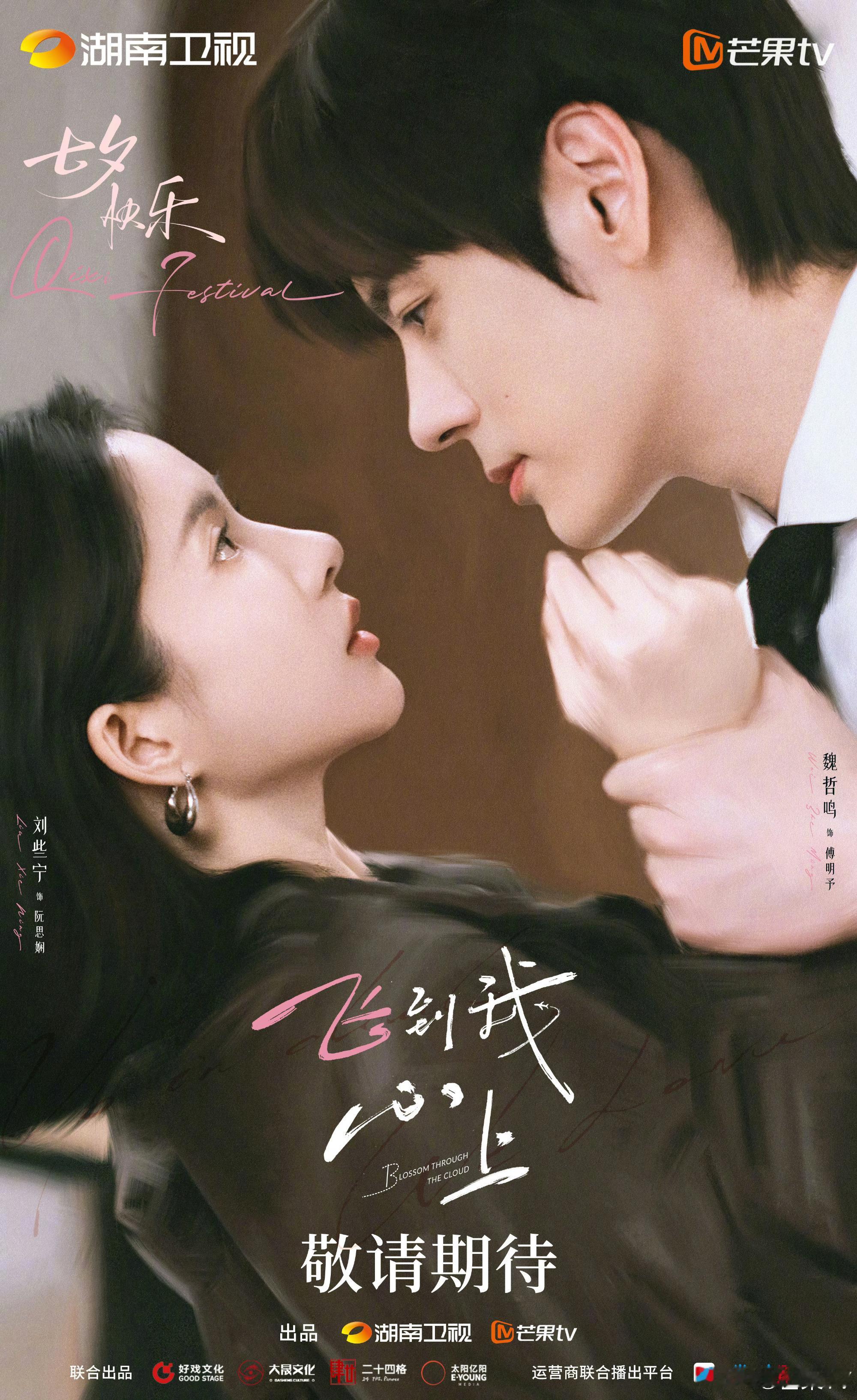 待播现偶盘点：
《雾里青》李现/张婧仪
《红掌》关晓彤/陈星旭
《今天是太阳雨》杨超越/董思成
《冬风吹又生》陈都灵/屈楚萧
《许你星河千里》沈羽洁/丞磊
《潮热雨季未解之谜》周也/胡先煦
《小城春色》王玉雯/周柯宇
《明川有知夏》徐若晗/黄景瑜
《爱上另一个我》吴宣仪/翟潇闻
《月下烟火》孙千/张 ​