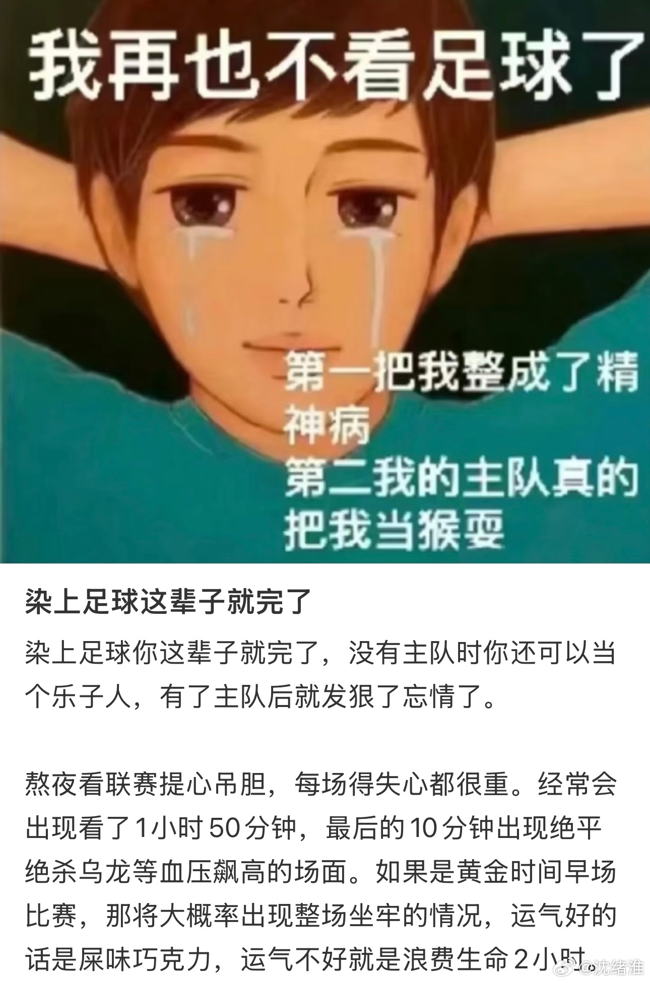 染上看球这辈子就定型了 ​​​