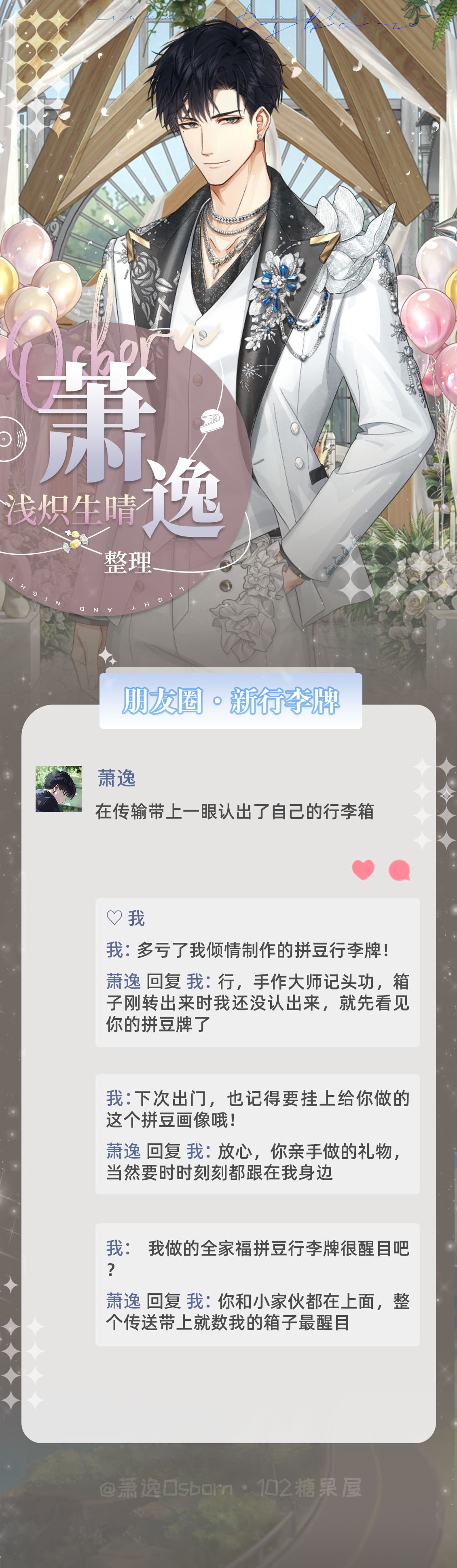[超话] 💐绘梦繁花 | 限时活动 🎈三星灵犀・浅炽生晴 🔹朋友...