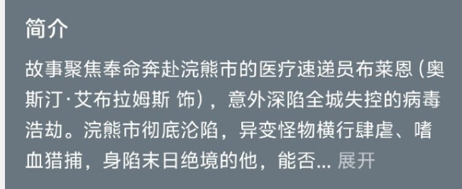 刚看到生化危机爆发夜定档了，国庆档电影想去看看这个 ​