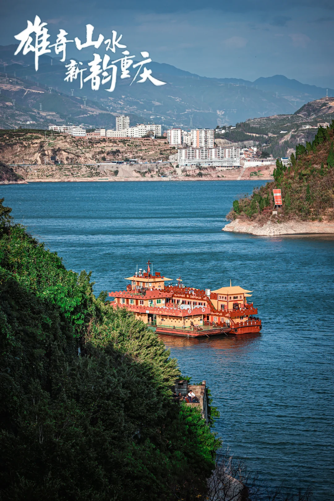 雄奇山水，新韵重庆”秋日深度游指南🌈‼️