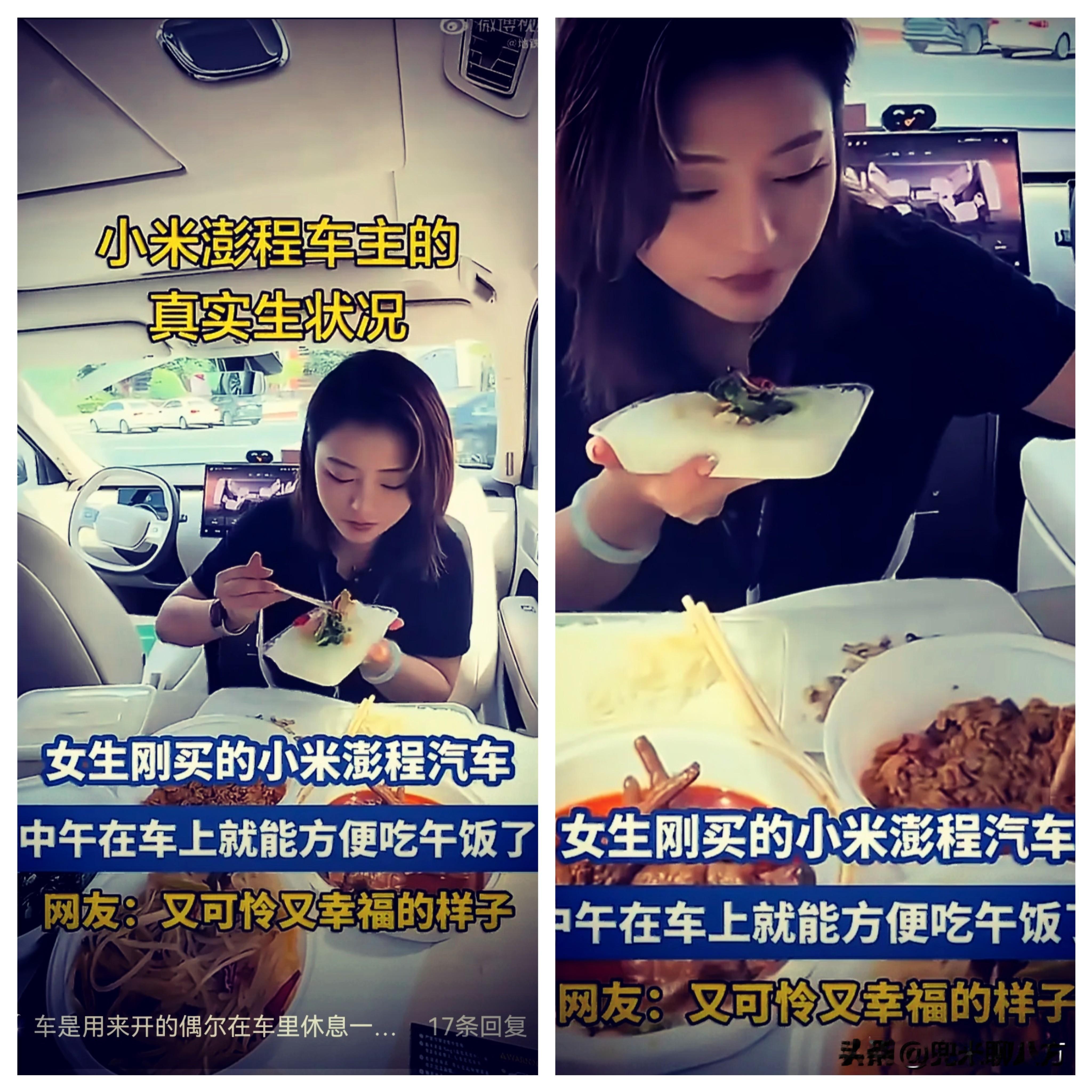 现在越来越多人，直接把小米SU7当成小家，在车里吃饭休息，这到底是图啥？

前两天刷到个视频，一位车主把小米SU7当成了移动餐厅，坐在车里吃得那叫一个悠闲。评论区瞬间炸锅，有人酸溜溜地调侃：这哪是惨啊，简直是“又可怜又幸福”。

说实话，这逻辑我服。

很多人问，十几万买个房车不香吗？非得花二十几万