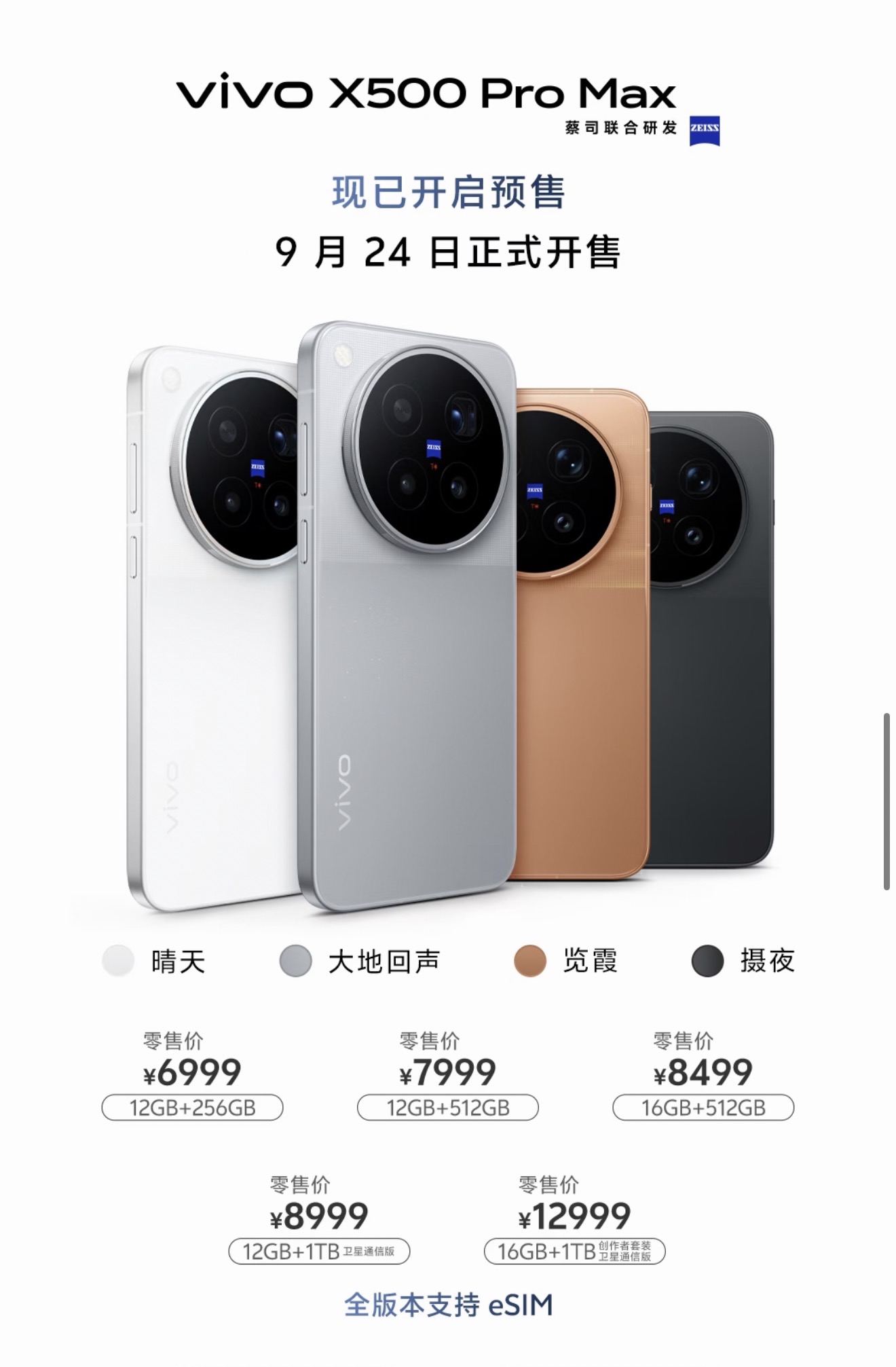 vivo X500 系列售价出炉：
vivo X500 Pro Max售价6999元起；
vivo X500 Pro售价6499元起；
vivo X500售价5499元起；
vivo X500 Pro Max创作者套装售价12999元。
大家觉得如何？