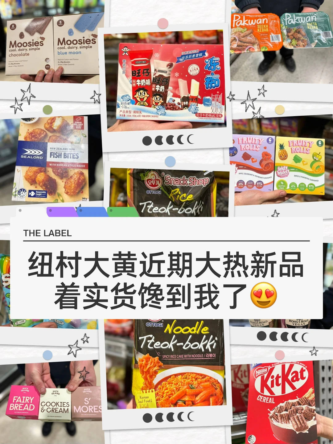 🇳🇿 被大黄超市新上的宝藏零食狠狠拿捏🤏