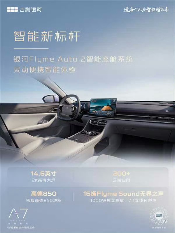吉利银河A7 EV限时权益来袭，9.98万起拿下B级纯电家轿！
4935mm车长+2845mm轴距，84.87%超高车内得房率，后排空间宽敞，家用满载也不局促￼￼￼。
搭载神盾金砖电池，CLTC续航550km，30%-80%快充仅20分钟，百公里电耗低至11.4kWh，用车成本很低￼￼￼。
棉花糖座椅带通风加热，Flyme Auto2车机+14.6英 ​