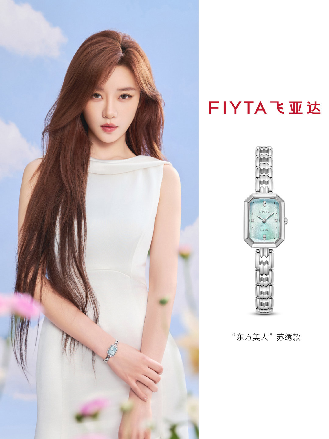 演员佩戴#飞亚达“东方美人”苏绣款#
亮相《祖国》杂志，从容笃定
举手投足自带风雅 ​