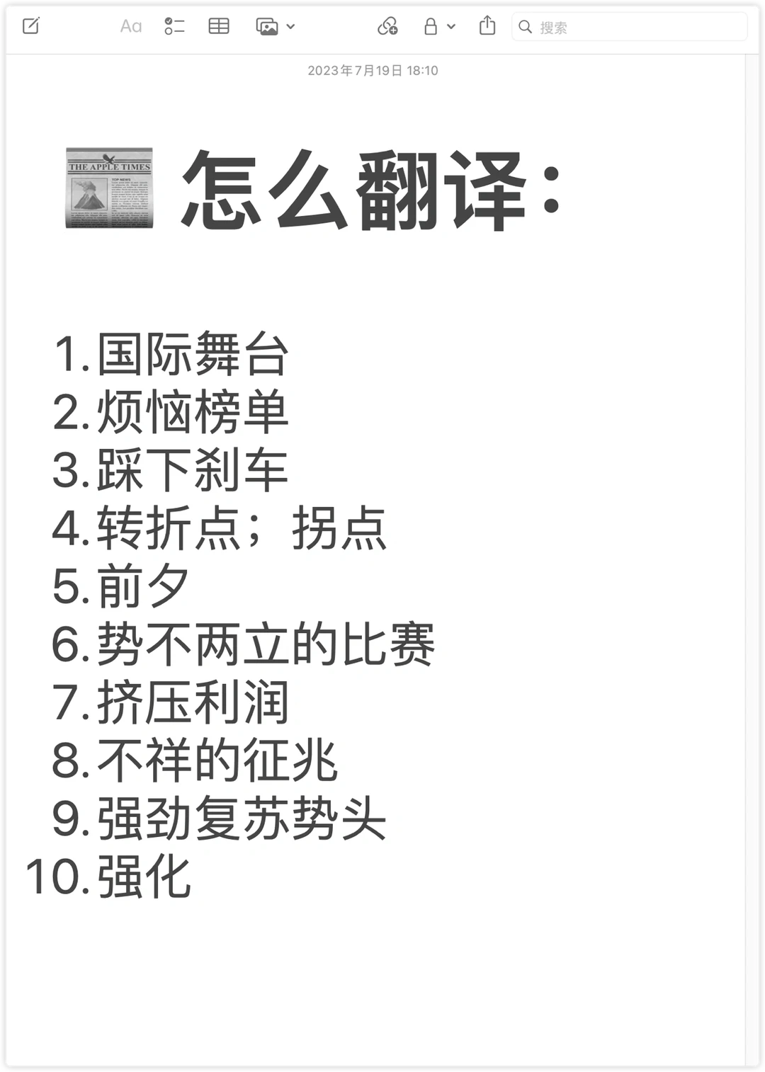 📰 读《经济学人》学地道写作表达