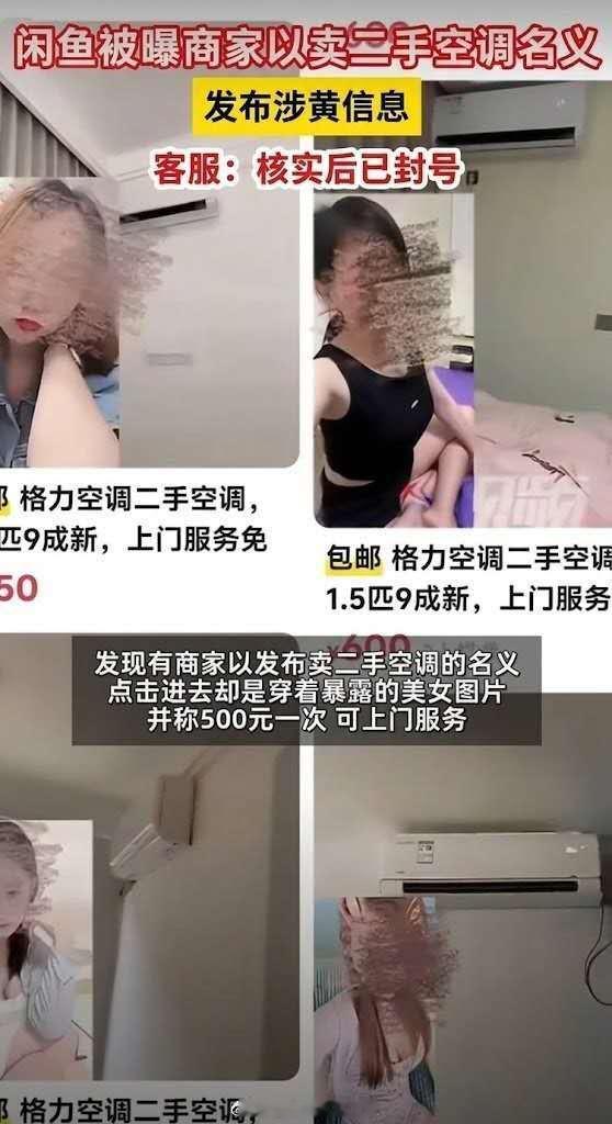 闲鱼涉黄产业链曝光：最小涉事者仅 14 岁

闲鱼平台再次被曝暗藏涉黄产业链，部分涉事服务涉及未成年人，最小年龄仅 14 岁。商家以“模特上门约拍”等旗号发布商品，通过隐晦暗示引导用户至线下交易。对此，闲鱼客服回应称平台对违规行为零容忍。数据显示，2026 年 1 月至今，闲鱼累计处置色情引流风险 ​