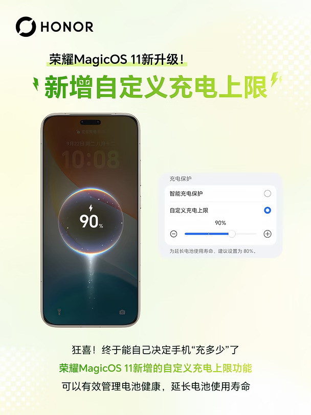 荣耀新功能来了！手机的充电上限，能自己定