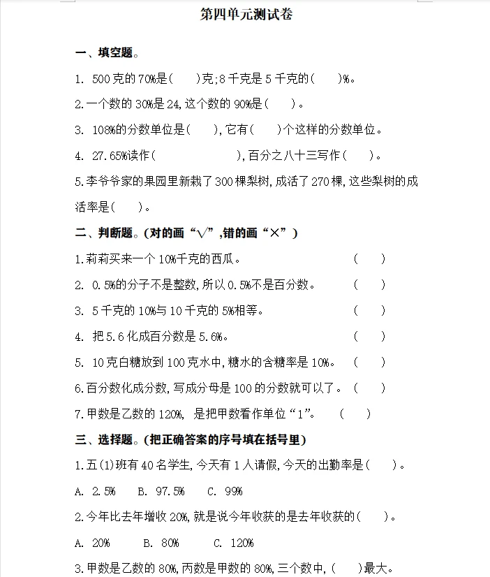 BS六年级上册第四单元测试卷及答案