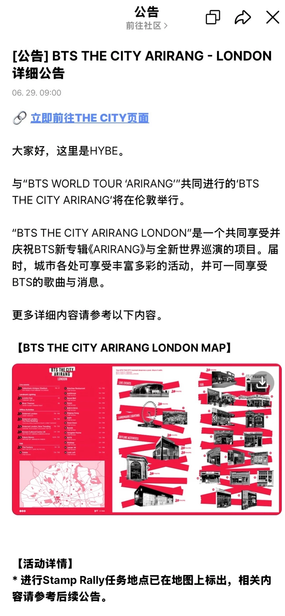 [公告] BTS THE CITY ARIRANG-伦敦详细公告
