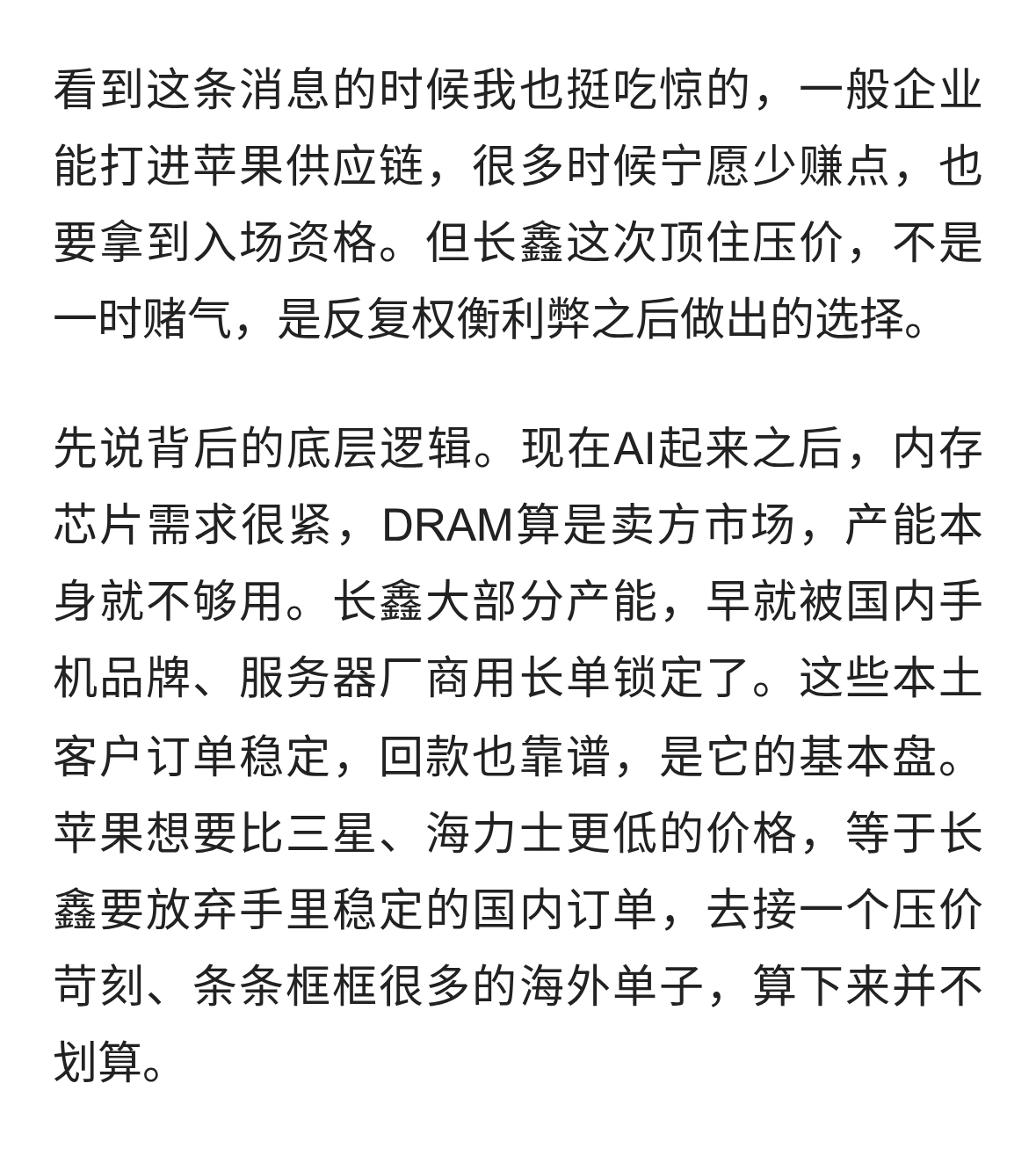 国产存储翻身，长鑫凭什么敢说不