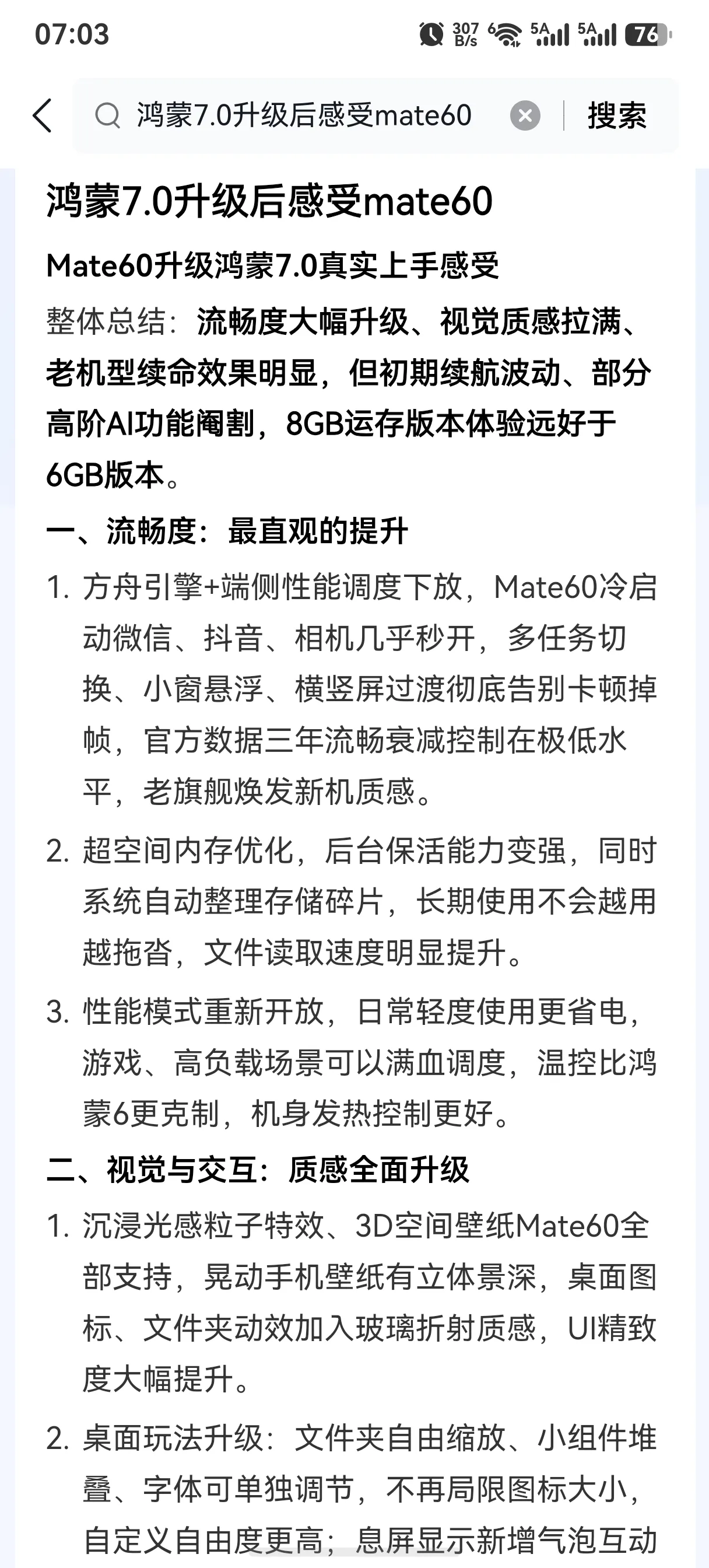 AI一本正经胡扯，Mate60哪来的6GB版本？
 
早上在今日头条搜&34;华为Mate 60升级鸿蒙7.0&34;的体验，想看看大家升级后感受如何。
 
结果刷到一篇内容，开头就让我愣住了：
 
&34;6GB运存的Mate60升级后可能卡顿，8GB版本建议观望&34;
 
Mate60全系起步12GB内存，哪来的6G