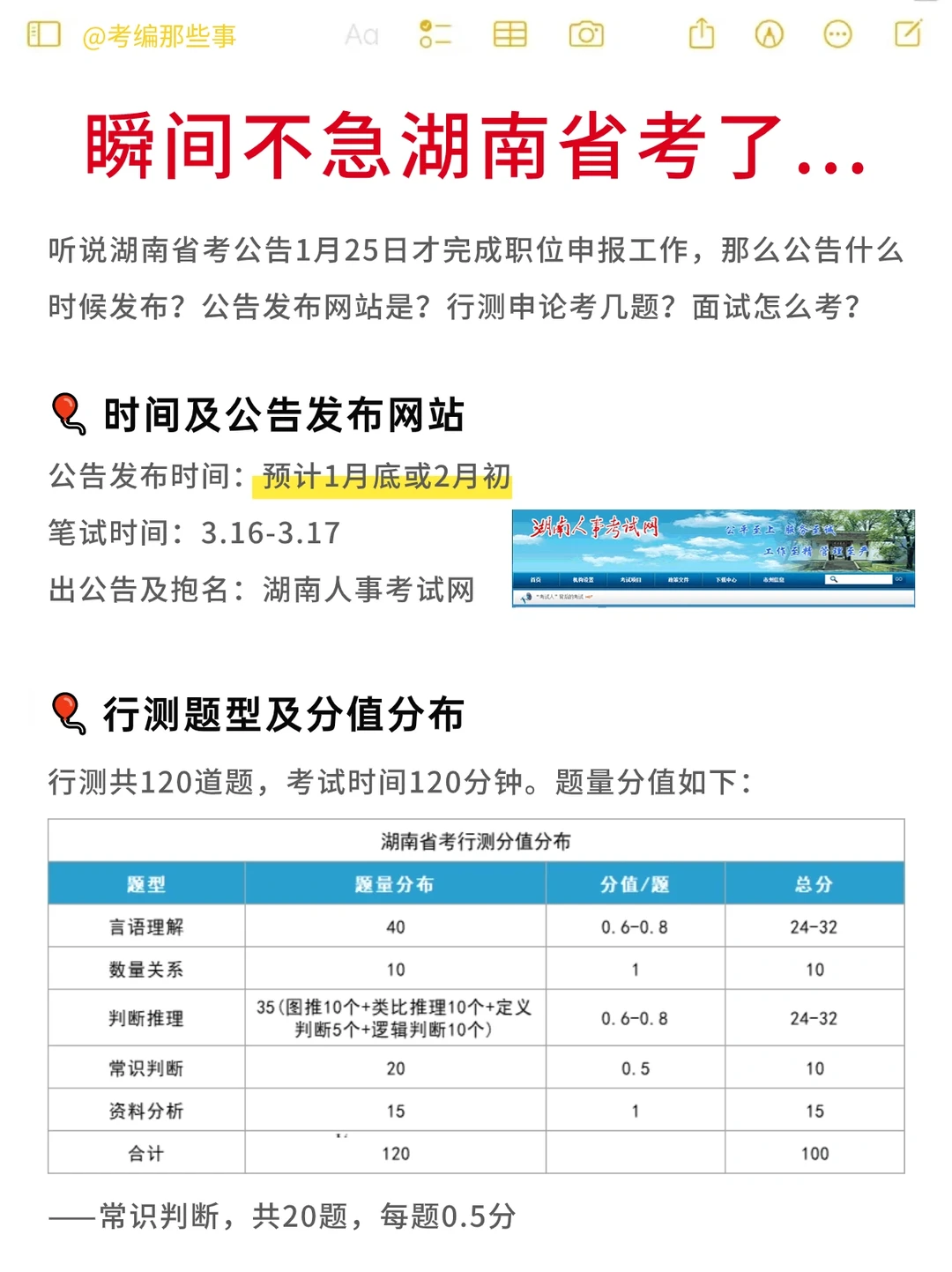 瞬间不急2024湖南省考了...