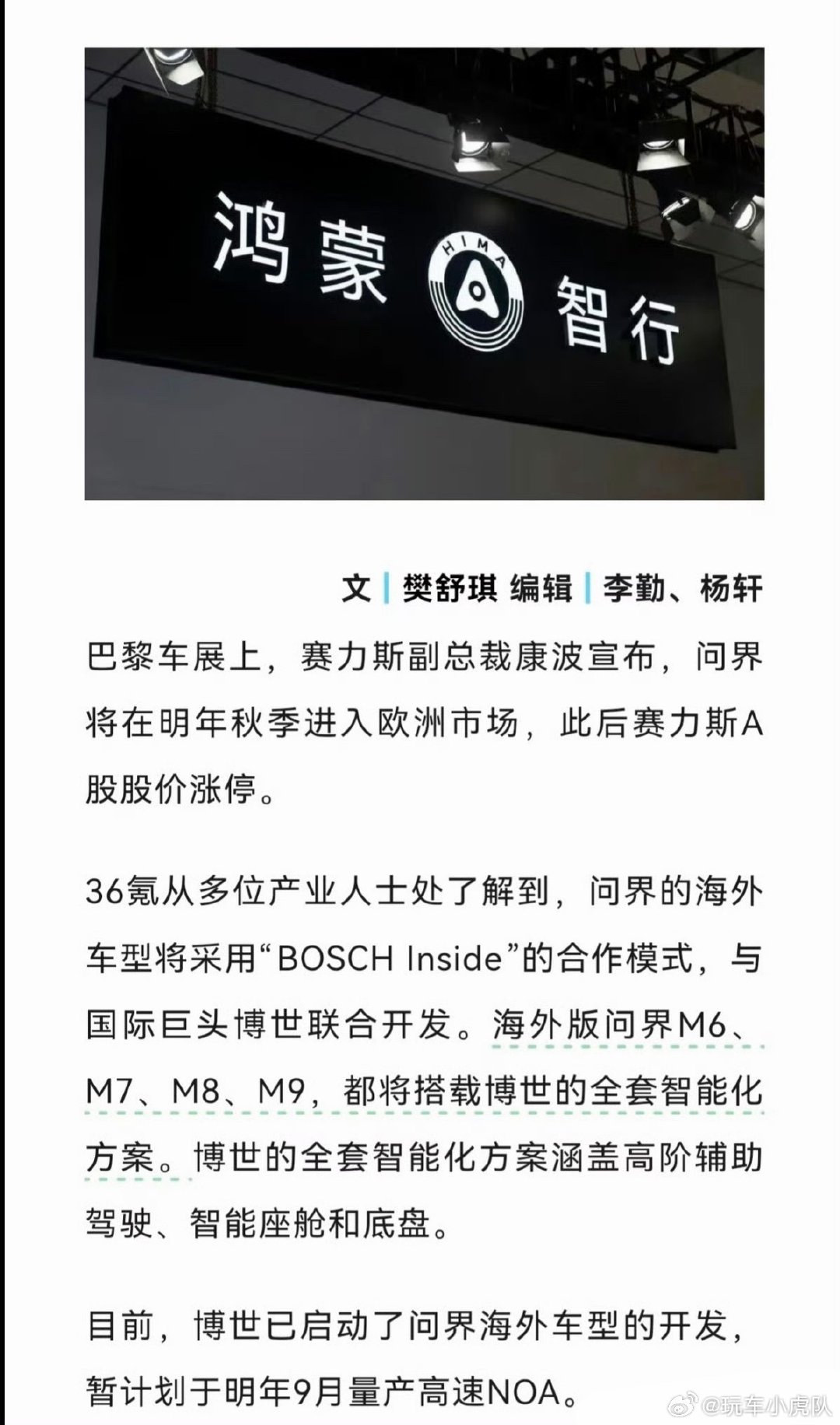 #曝问界海外车型弃华为智驾#标题搞事情！有没有可能不是不想用，是不让用？强龙压不过地头蛇，选本土供应商合作没啥问题 ​