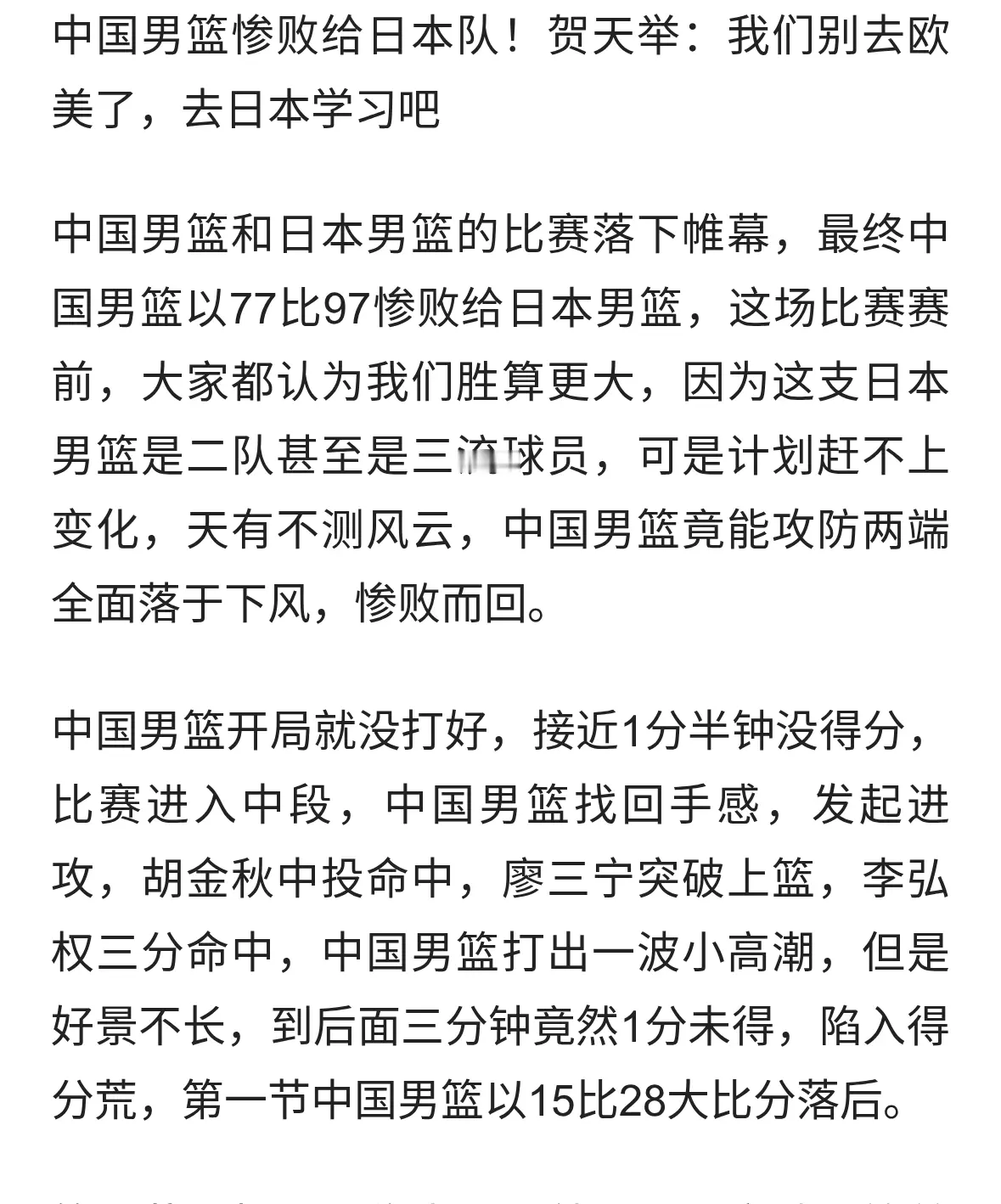 中国男篮惨败给日本队！贺天举：我们别去欧美了，去日本学习吧