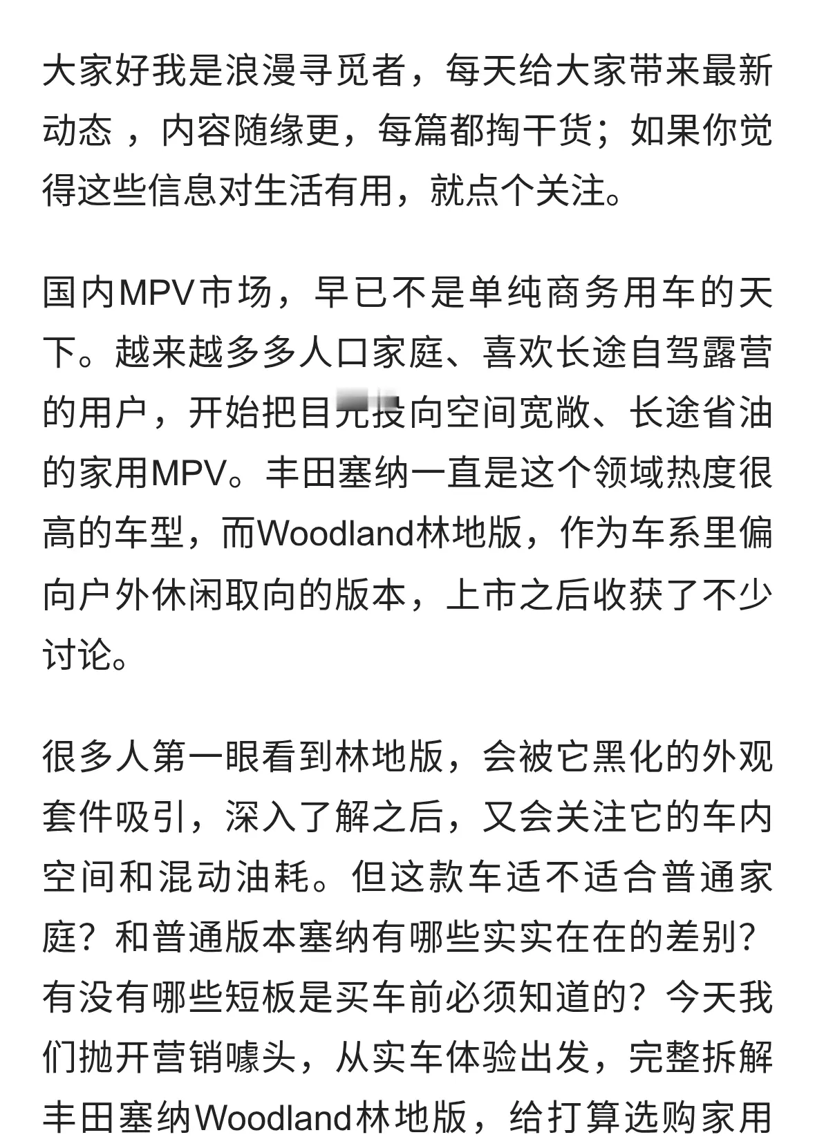 丰田塞纳Woodland林地版：空间够实用，油耗数据也亮眼