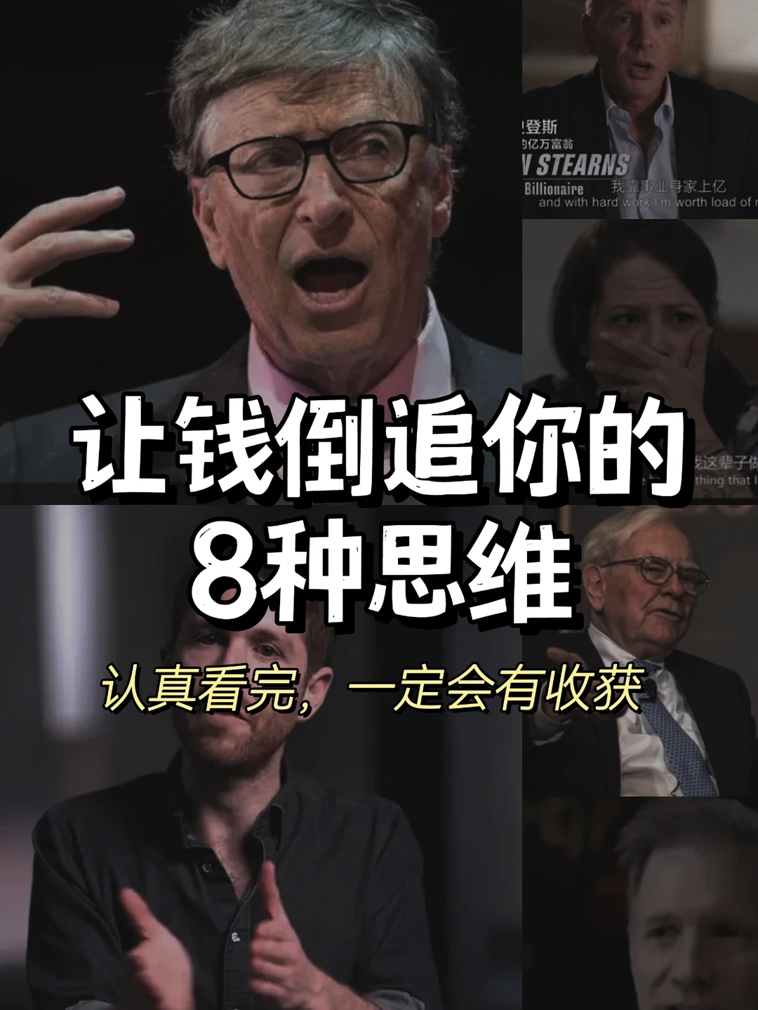 让钱倒追你的八种顶级思维