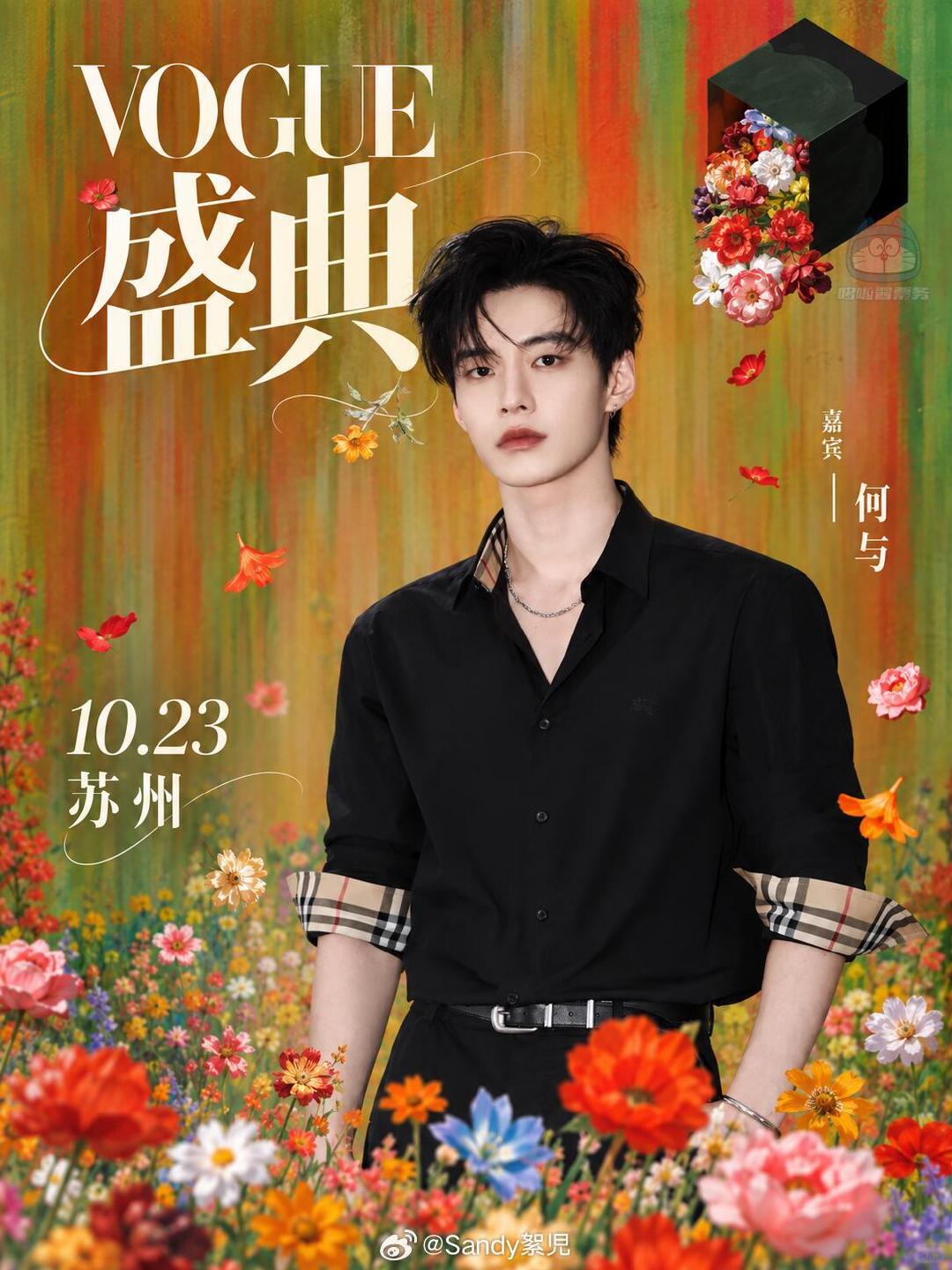 #VOGUE盛典出席艺人阵容# 苏州VOGUE盛典嘉宾海报官宣！10.23苏州见
周柯宇、李昀锐、陈都灵、关晓彤、王星越、何与加盟。繁花主题氛围感大片，全员颜值在线，坐等红毯时尚名场面！ ​