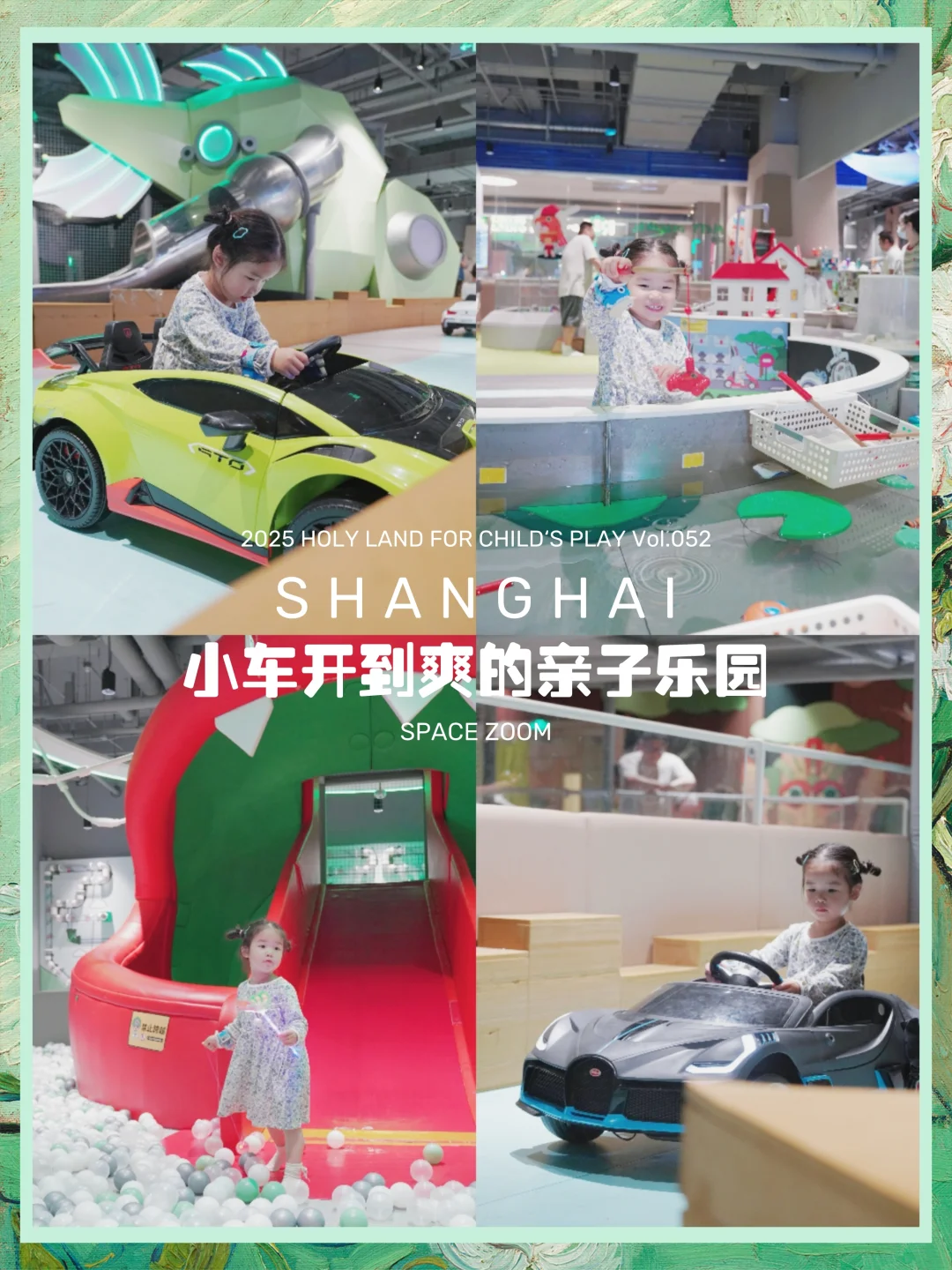 魔都遛娃52 | 梅雨天遛娃的宝藏地🚗
