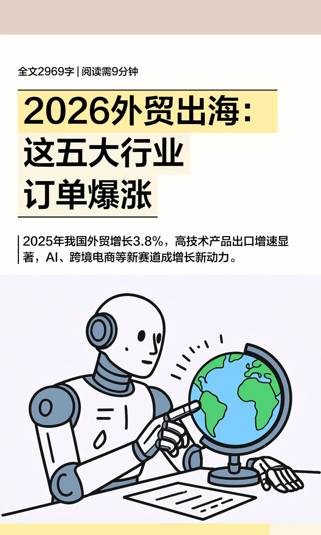 2026外贸出海：这五大行业订单爆涨