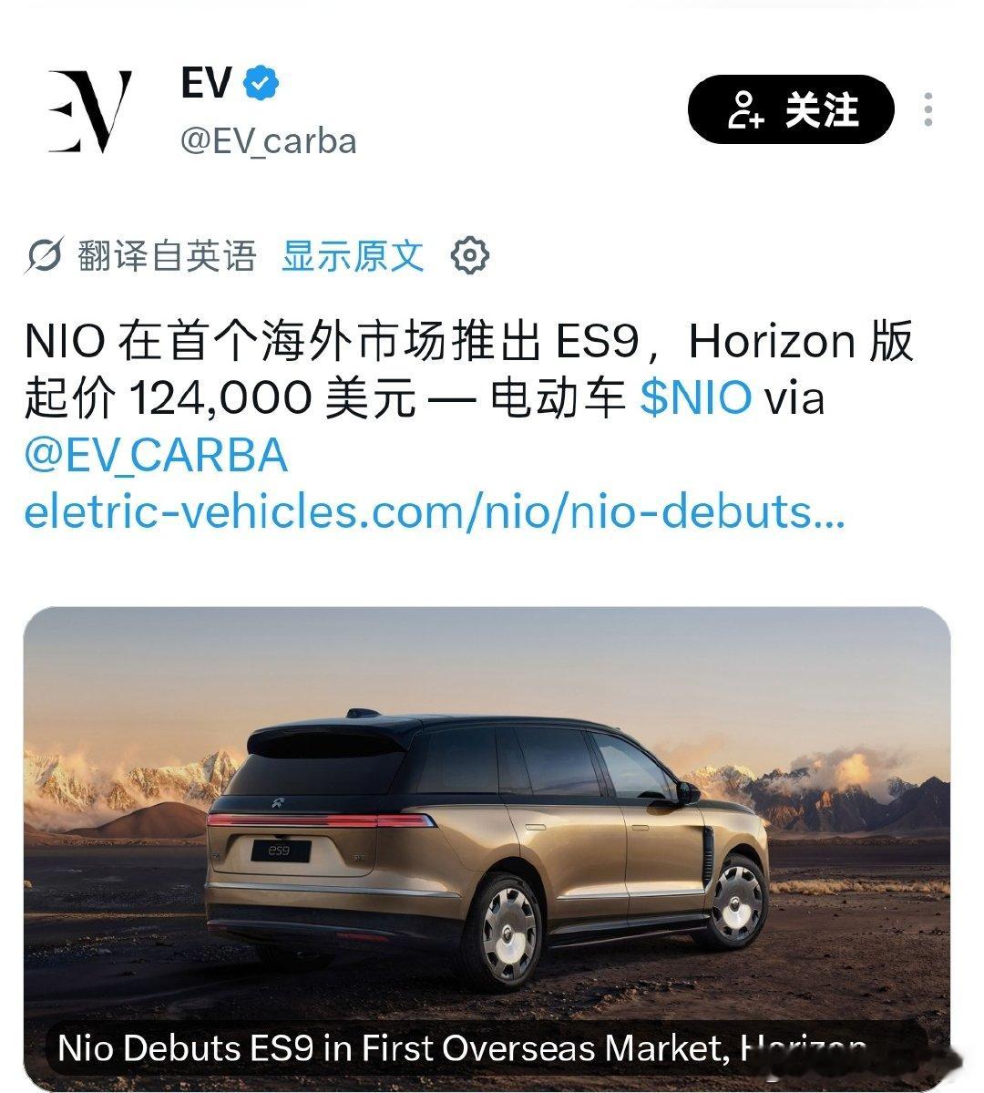 蔚来ES9在海外这个价格感觉也没多贵啊[doge]

海外买一辆挺有性价比的吧 而且很有排面[思考]

#蔚来##大v聊车##新能源汽车# ​