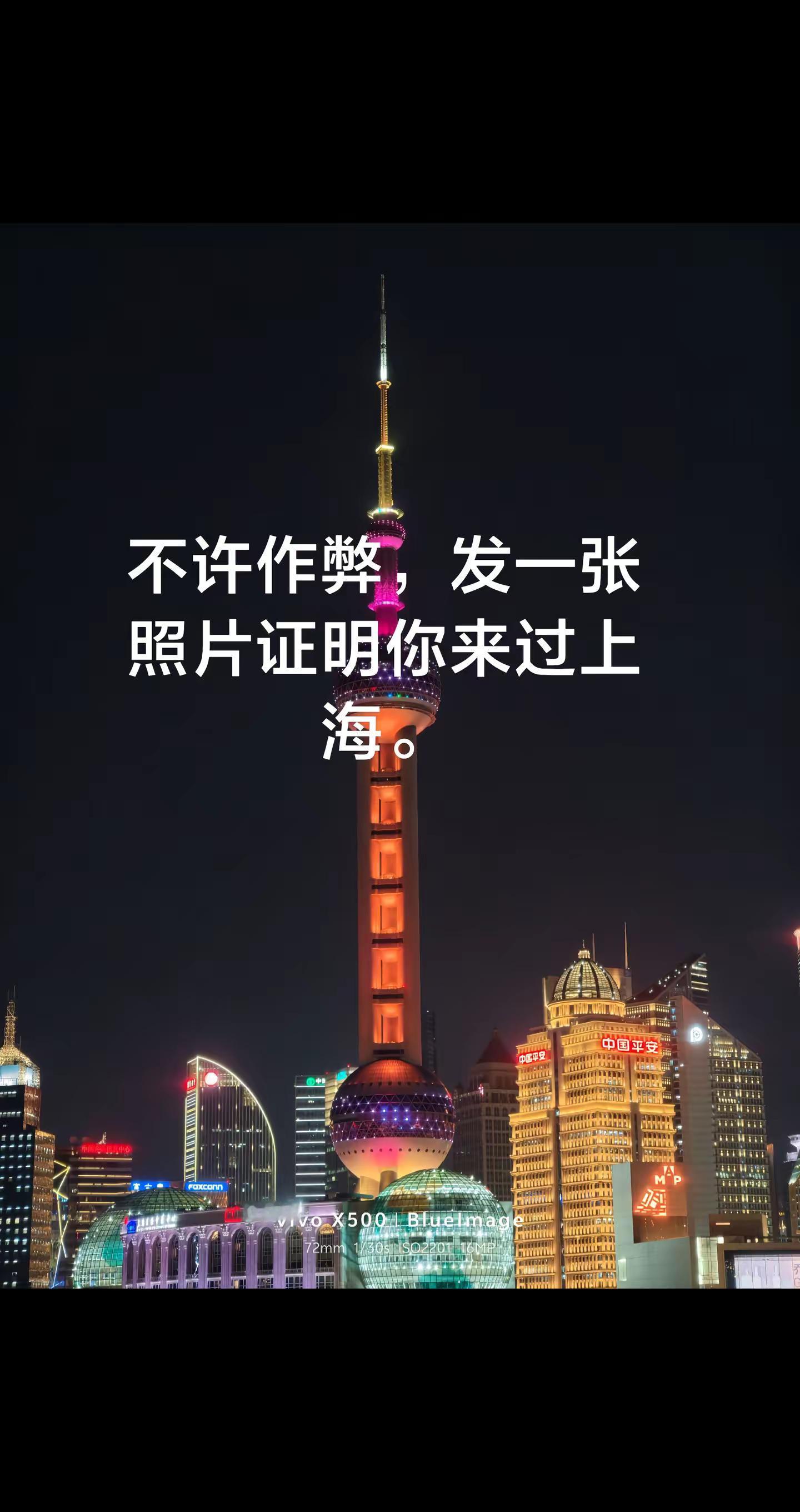 X500发布会看了，见识过了魔都上海。走了，下次还来…vivo新品发布会 vivoX500系列