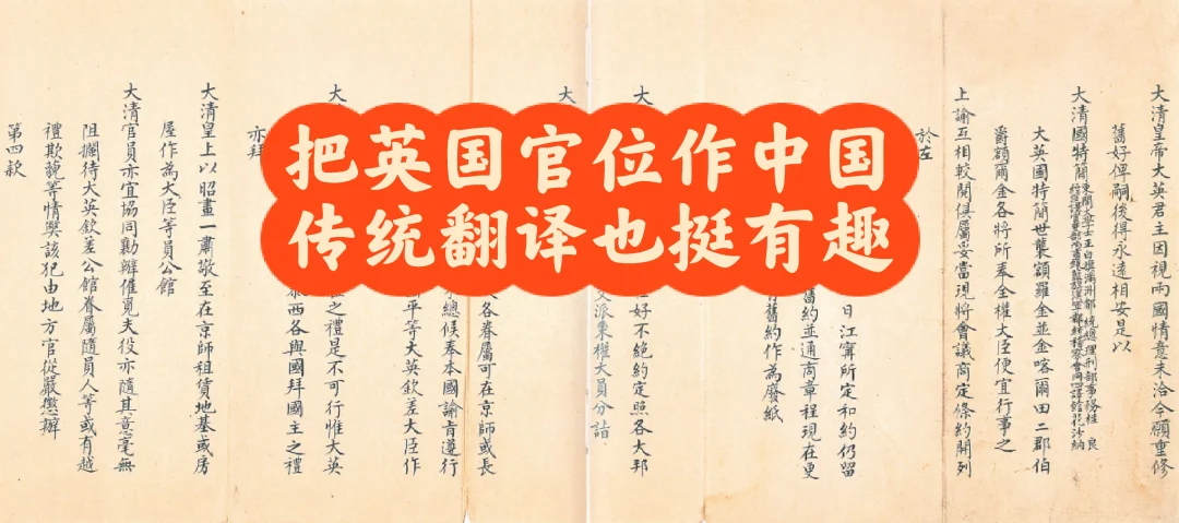 《天津条约》之大英国世袭二郡伯额尔金