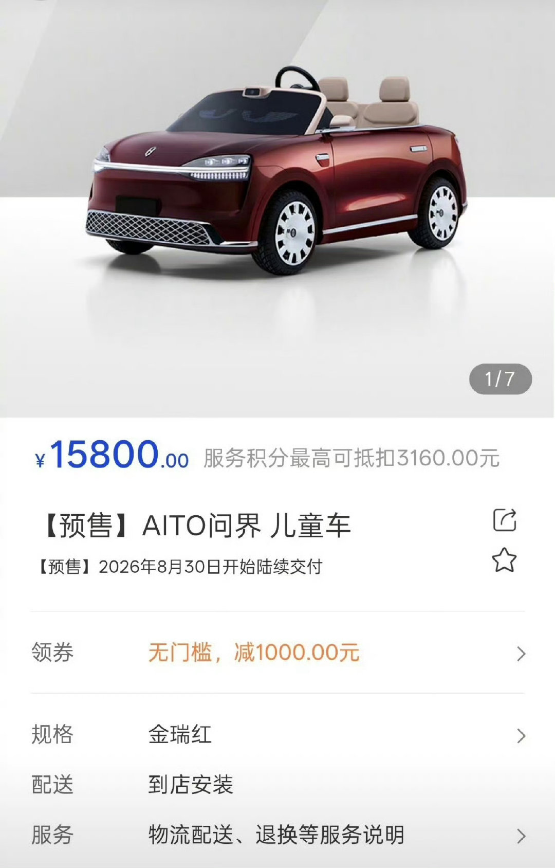 #问界儿童车售价15800#一万多有手机APP控车，电子围栏提醒，行车记录仪，时速表…这还要啥自行车[坏笑] ​