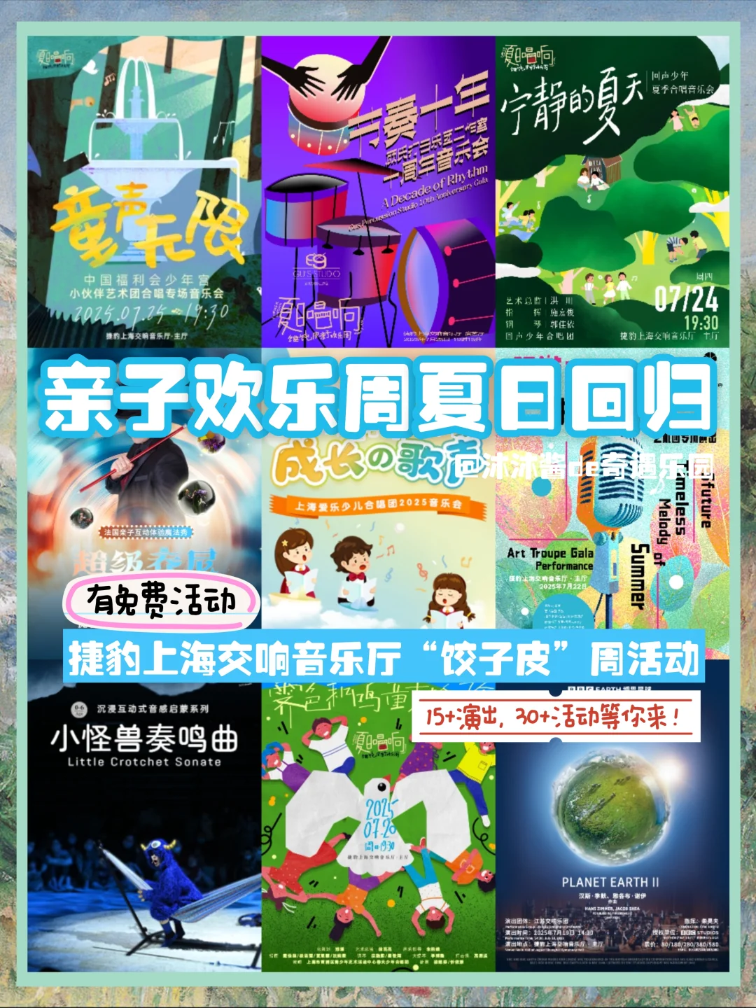 馄饨皮亲子周｜9天嗨玩不重样，遛娃避暑
